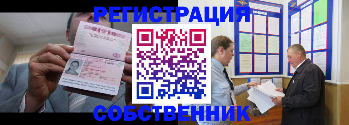 прописка законно в Барыше