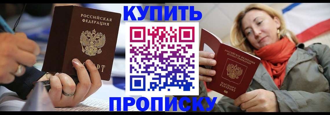 прописка для школы в Барыше