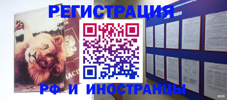 прописка для работы в Барыше