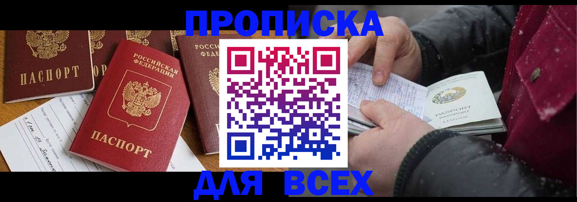 прописка ребенка в Барыше