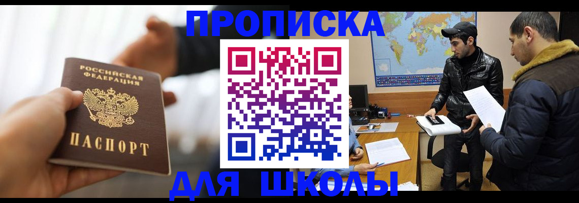 регистрация для школы в Барыше