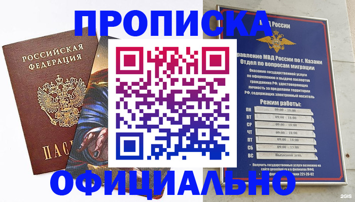 временная прописка в Барыше