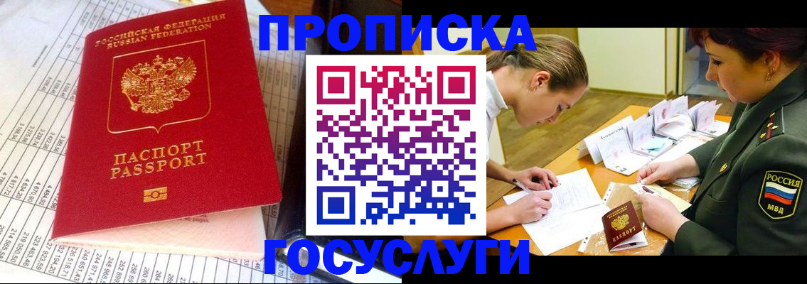 купить прописку в Барыше